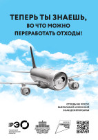 Теперь ты знаешь, во что можно переработать отходы! Теперь ты знаешь, во что можно переработать отходы!.