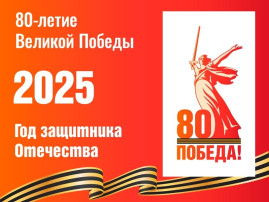 «Стенд мужества, посвящённый 80- летию ВОВ 1945-2025» «Стенд мужества, посвящённый 80- летию ВОВ 1945-2025».