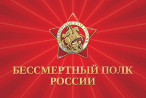 Акция "Бессмертный полк" Акция "Бессмертный полк".