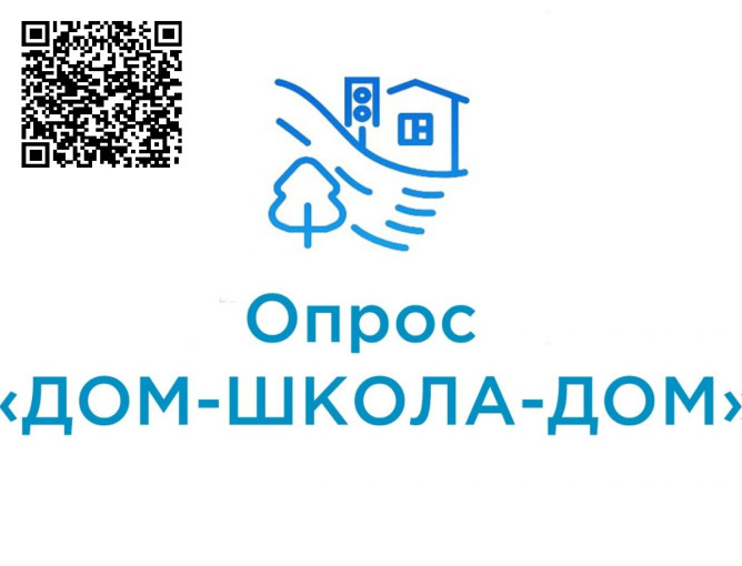Всероссийский проект «ДОМ-ШКОЛА-ДОМ» Всероссийский проект «ДОМ-ШКОЛА-ДОМ».