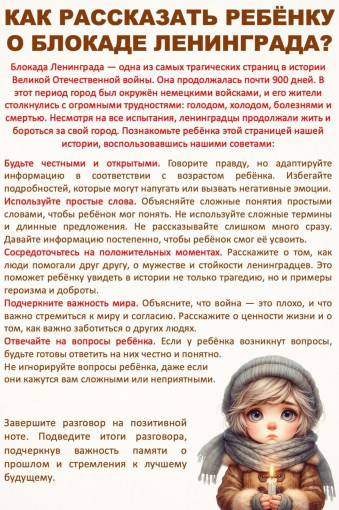 Как рассказать ребёнку о блокаде Ленинграда? Как рассказать ребёнку о блокаде Ленинграда?.