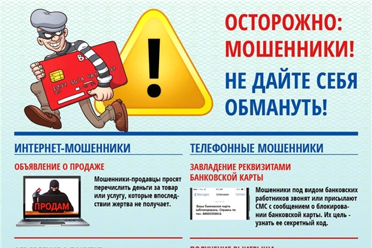 О бесконтактных мошенничествах О бесконтактных мошенничествах.