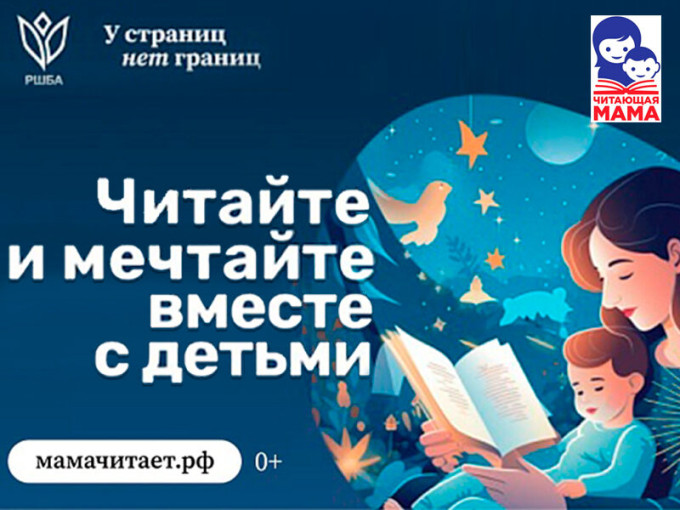 Проект «Читающая мама» Проект «Читающая мама».